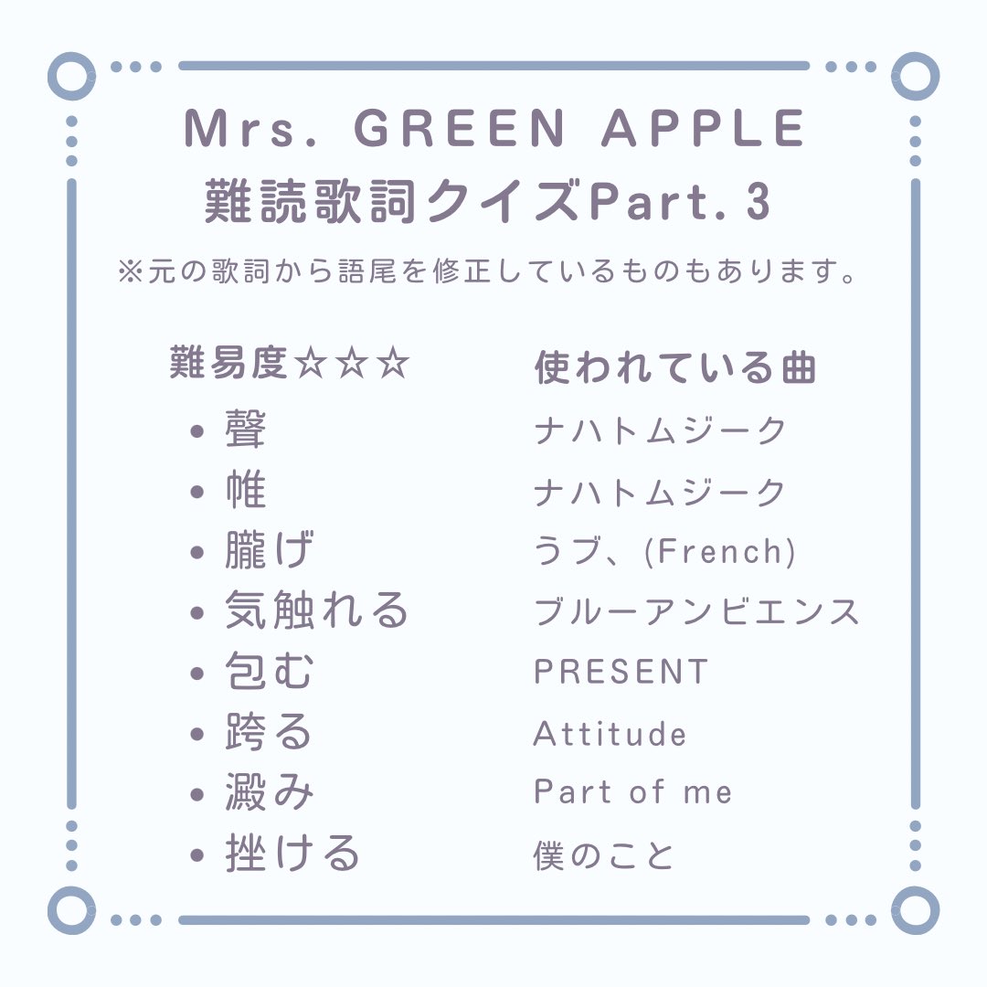 【最安値】ミセスグリーンアップル　歌詞カード Mrs. GREEN APPLE 難読歌詞クイズPart.3 少しずつ難しくなってきた