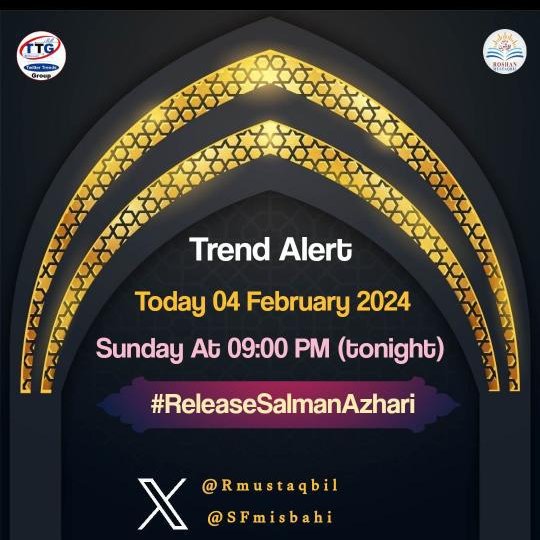 आज उनके पास ताक़त है हुकूमत है तो जो चाहे कर सकते हैं लेकिन हमे अपनी इत्तेहाद दिखाने का वक्त है अब एक नही होगे तो कब होंगे जो लोग #ReleaseSalmanAzhari हैशटैग के साथ लिख रहे हैं लिखते रहें,लेकिन 9 बजे हम एक साथ अपनी ताकत का सुबूत देंगे और इस हैशटैग को टॉप ट्रेंड करेंगे
इंशाअल्लाह
