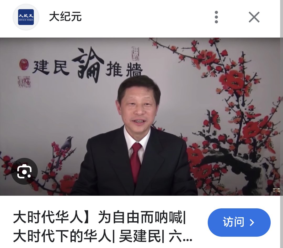 吴建民的喜剧人生

如果吴建民不是担任大V观选团的组团负责人，我可能永远注意不到这个推特8万粉，油管17万粉的老爷子，也会错过他以六四南京分会场领袖身份赴美、挺郭又砸郭、革命债券、创建军校、培训勇武小分队、接大陆赴美旅游团担任地陪等丰功伟绩了。

今天我们一起回顾他的喜剧人生。
#长推预警
