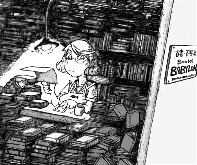 【今日の着岸はハード】

不定期回遊貨物客船【イワシの寝床号】船内にある
古本屋【古書バビロン】 