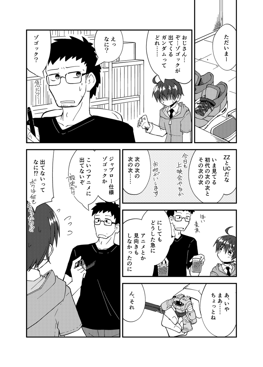 おじさんこいつです 