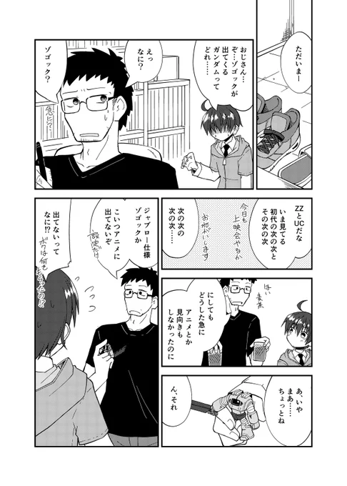 おじさんこいつです 