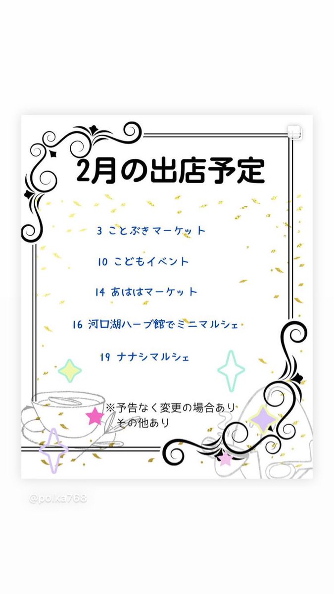 HeartYPolka's tweet photo. 2月の予定（遅ばせながら）
　🐾　　🐾　　☕️      🐾　　　🐾
2/3  ことぶきマルシェ
2/10 なないろ会館マーケット
2/14 あははマーケット
2/18 サンデーマーケット
2/19 ナナシマルシェ
🐾　🐾　☕️    🐾　　🐾
どこかで会えますように（祈）
節分迎えましたね。　
#大豆豆コーヒー 発見しました💡 https://t.co/gMhvcYUf9t