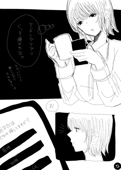 マッチングアプリで女の子とマッチする話 