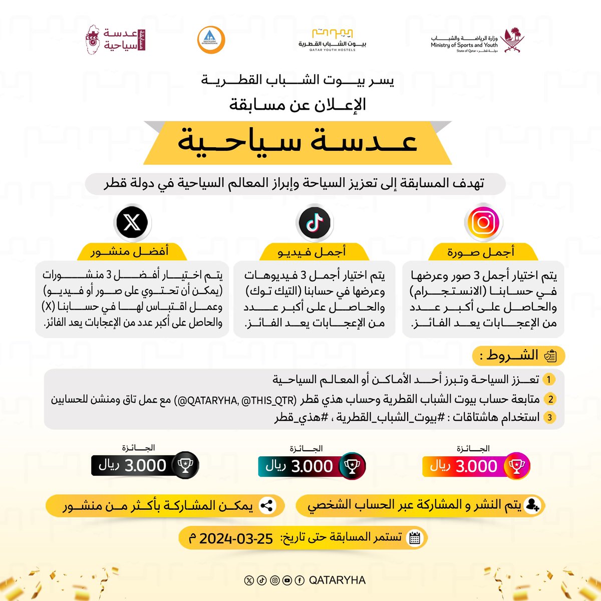 qataryha's tweet photo. يسرنا الاعلان عن مسابقة #عدسة_سياحية 
والتي تهدف إلى تعزيز السياحة وإبراز المعالم السياحية في دولة قطر عن طريق تمكين وتشجيع الشباب في مجال التصوير عبر منصات التواصل الاجتماعي.
@this_qtr @qataryha 

#وزارة_الرياضة_والشباب 
#بيوت_الشباب_القطرية 
#هذي_قطر https://t.co/pfnUqO8V0c