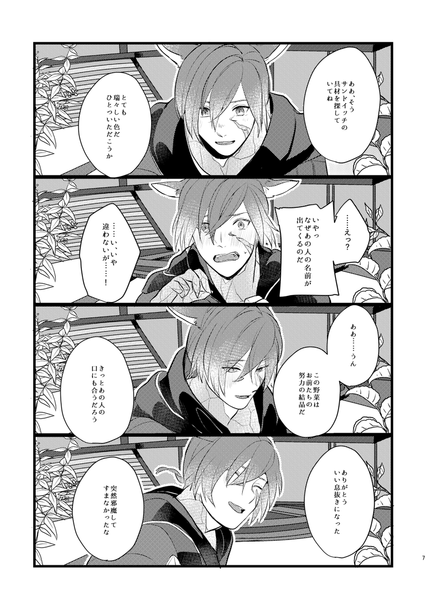 ひろラハ・ひろ公
2/11の新刊サンプルです!
会場売りをメインにする予定なので、余った分をbooth通販します!正真正銘の薄い本です!
今回もゲストにせりさん @seri_sio をお呼びしてます! 