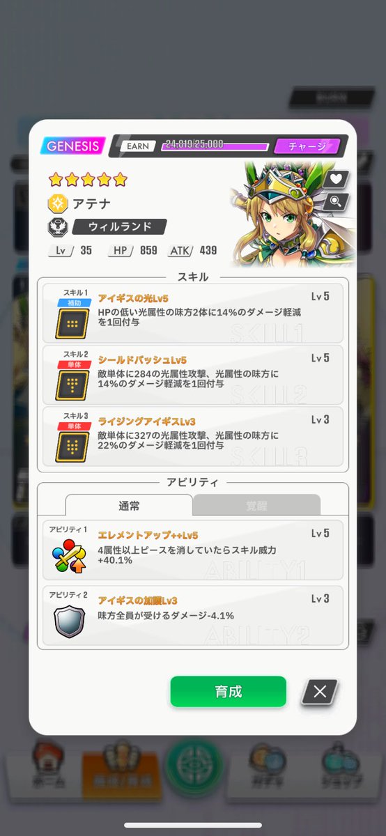 kaden3003's tweet photo. ピックアップ

アリス
→ピース変換キャラ
→カミムスビ
→アマテラス

次の予想
ルシフェル
イシス
シャルム
アテナ

NFTキャラはearnできるけど、ガチャ産はナシ
能力変わらないからゲーム内ガチャするより
マケでNFT揃えた方がお得だった

育成大変だー！！

#エレストワールド
#エレスト
#PGT $PGT https://t.co/FV7CTKfZHK