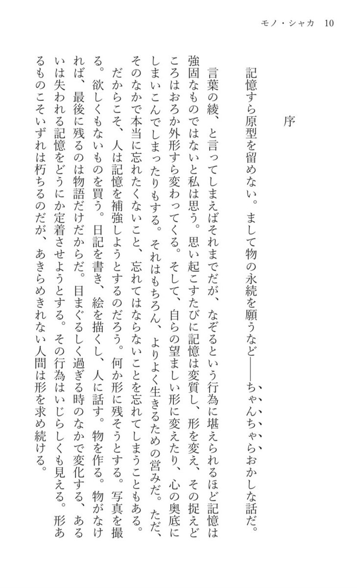 s2tsukishima's tweet photo. モノ・シャカNo.11 テーマ「なぞる」に『埋没と切開』という文章を寄稿しました。
そして、今回のモノ・シャカは2/10（土）より東京は文京区、台東区で開催される『きらめき彫刻祭』への出展作品です。以下、『埋没と切開』冒頭部分です。 https://t.co/05fvrsTRM3