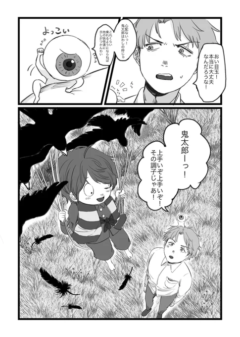 水父たちの子育て 