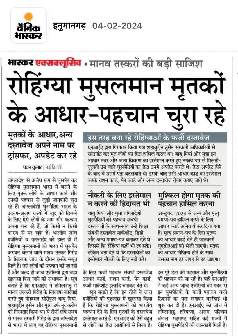 मरने वाले का आधार-पैन रोहिंग्या मुस्लिमों के नाम, गैंग ऐसे कर रहा भारत में काम: NIA कर रही पहचान