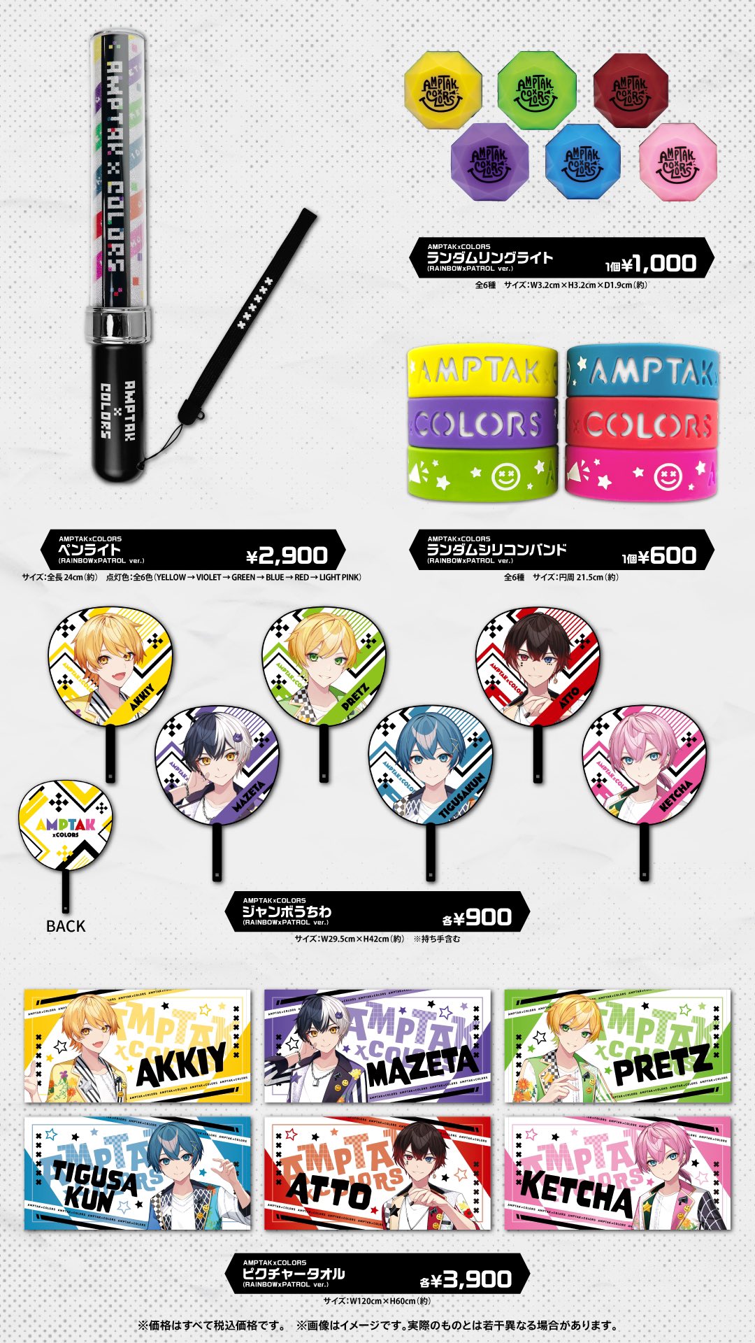 &amp;TEAM グッズ 2025年を彩る魅力的なアイテム満載！“AMPTAKxCOLORS