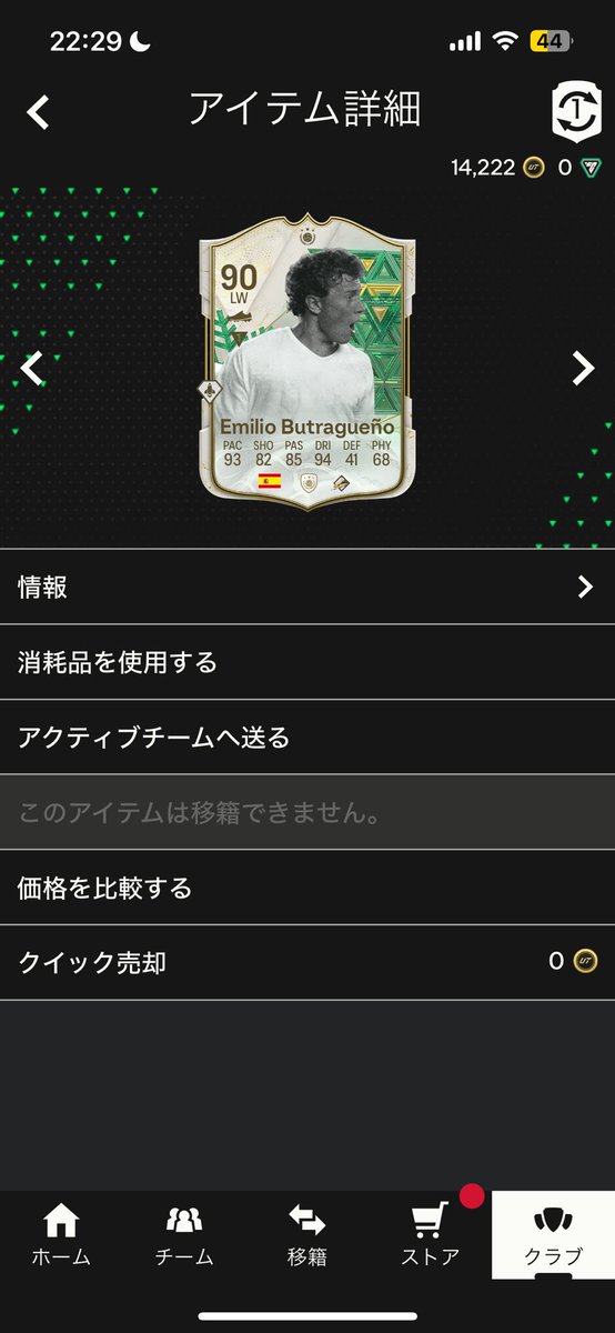 dysonn541's tweet photo. 当たりだと思ったらめちゃくちゃシュートスタッツ下げられてて鬱 https://t.co/Ic73asD6LT
