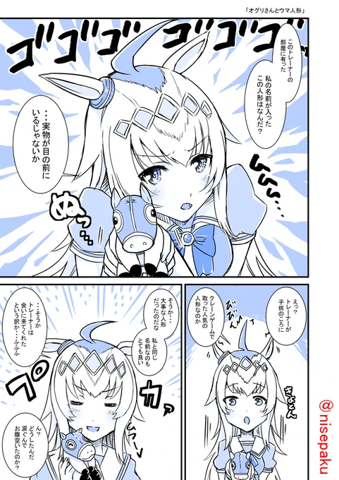 【再放送】「オグリさんとウマ人形」 #ウマ娘