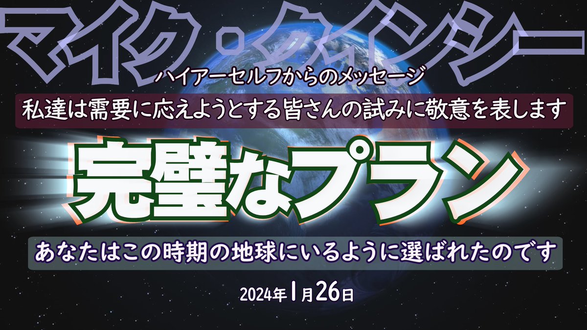 KokoroCentury's tweet photo. あなたのことを見たり、あなたの話を聞くことは、他の魂達にとってとても励みになり、��等が困難に直面している時であったとしても彼等に生き続ける力を与えます。https://t.co/f6wfIL3Ovv
だからこそ、この時期の地球にいるように選ばれたのです。
【マイク・クインシー】完璧なプラン～あなたが自分の振動を高めることで、周りの魂の振動も高めることが出来ます。あなたには、経験と光への献身がありま... https://t.co/f6wfIL3Ovv @YouTubeより