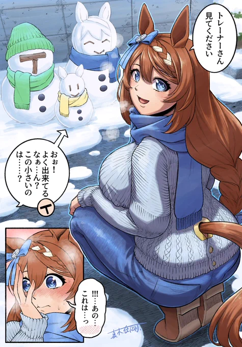 まだまだ寒い❄️  #ウマ娘 #スーパークリーク