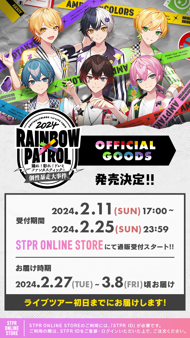 AMPTAK COLORS 2024 RAINBOW✕PATROL全員セット☆ AMPTAK COLORS 2024 RAINBOW✕PATROL全員セット☆ AMPTAKxCOLORS