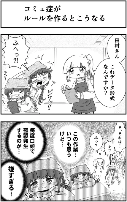 コミュ症がルールを作るとこうなる#コミュ症人間 #漫画が読めるハッシュタグ 