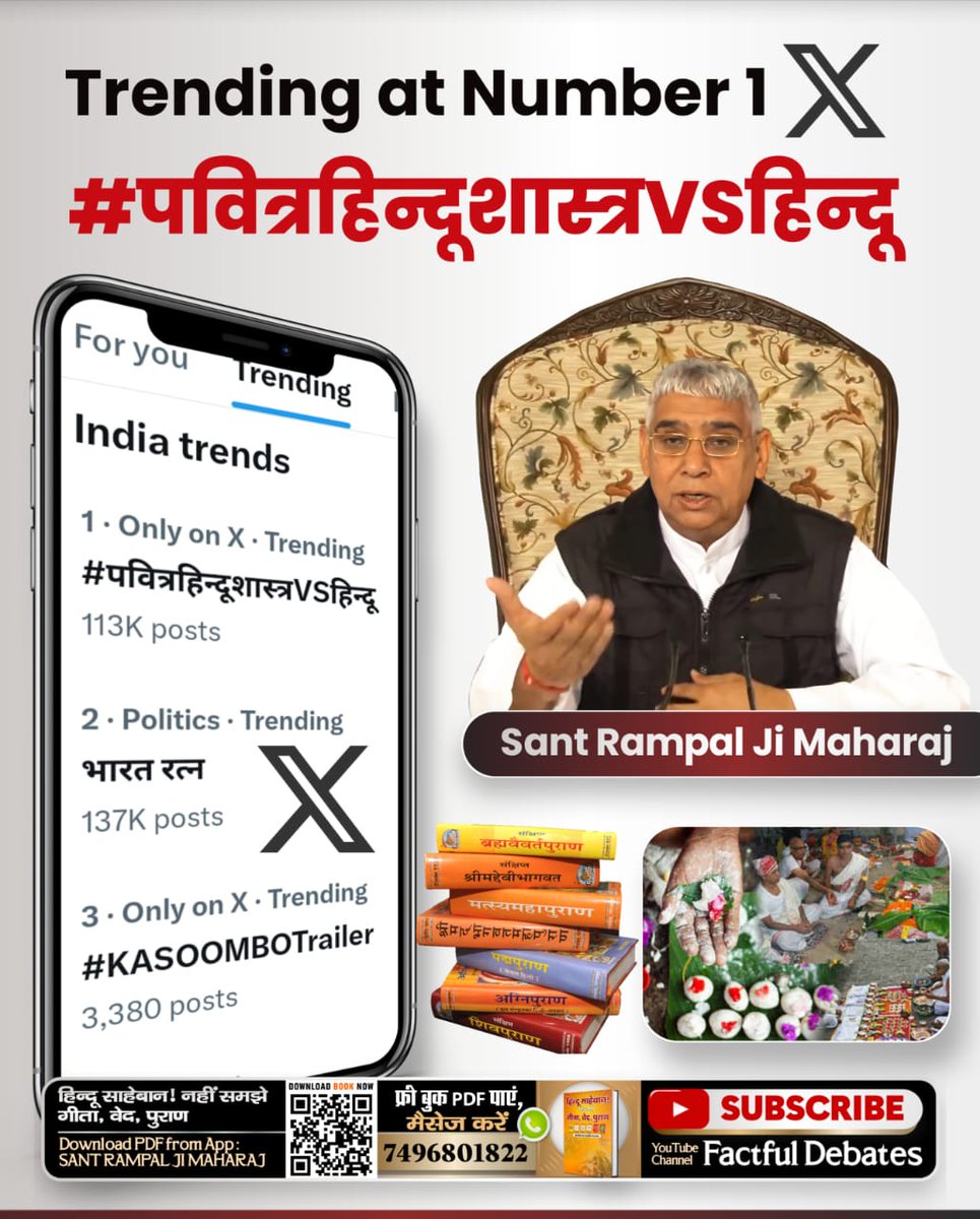 #पवित्रहिन्दूशास्त्रVSहिन्दू