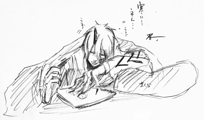 寝るよ…おやすみ 