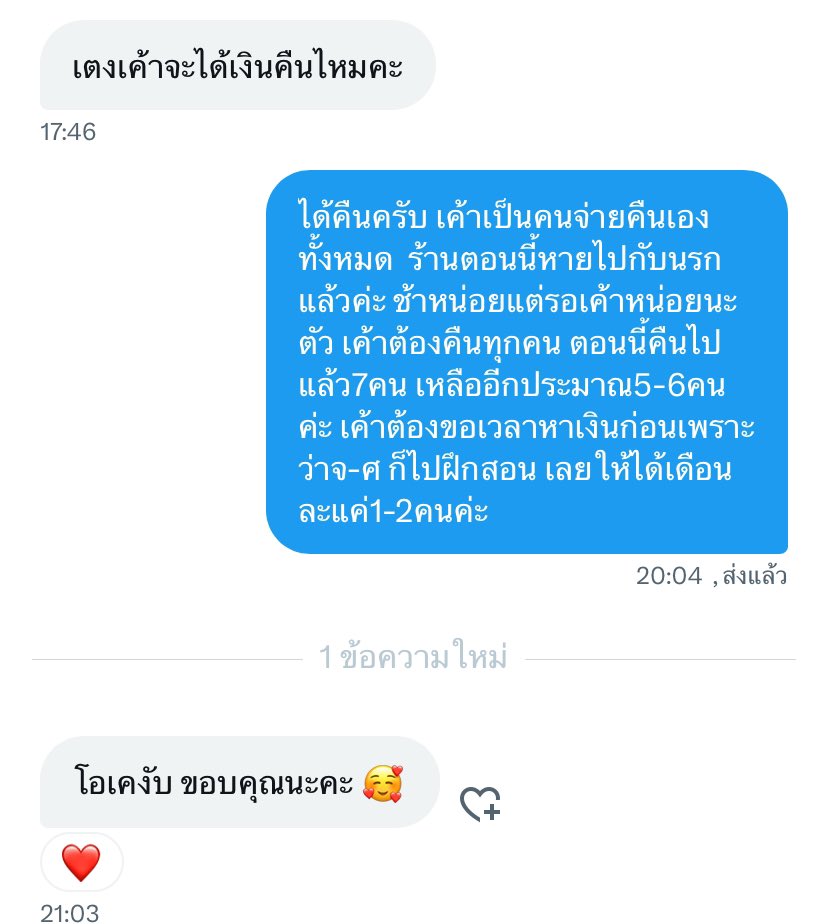จะเปลี่ยนชื่อจนกว่าร้านDจะคืนเงิน tweet media