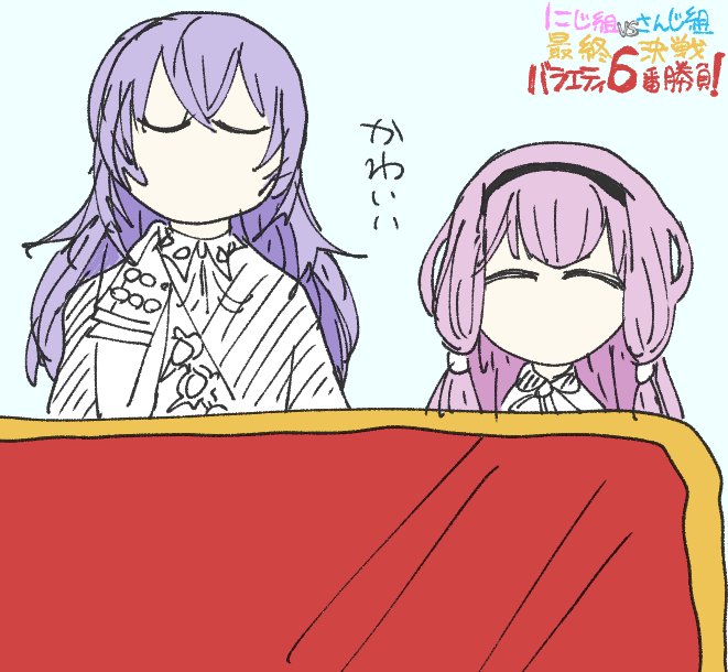 並び可愛い
#にじさんじ6周年 