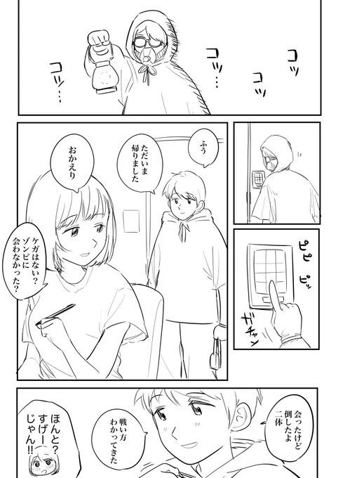 ゾンビで滅亡したあとの世界にて  ※エッチな感じです