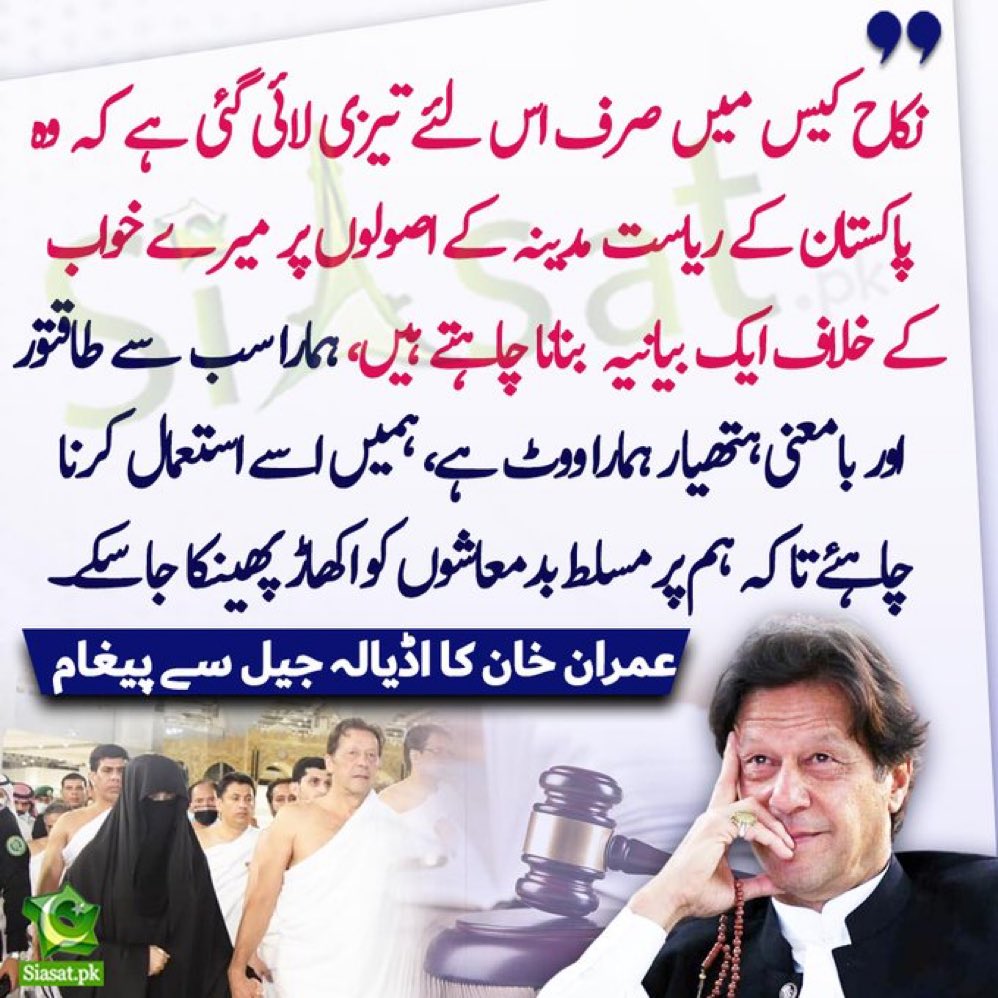 عمران خان کا بیان