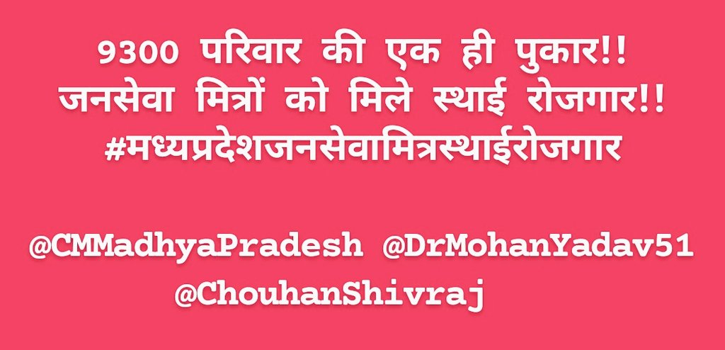 <a href="/DrMohanYadav51/">Dr Mohan Yadav</a> <a href="/Vinay1011/">Vinay Sahasrabuddhe</a> <a href="/AIGGPA/">AIGGPA</a> <a href="/narendramodi/">Narendra Modi</a> <a href="/AmitShah/">Amit Shah</a> <a href="/BJP4India/">BJP</a> <a href="/BJP4MP/">BJP Madhya Pradesh</a> <a href="/JPNadda/">Jagat Prakash Nadda</a> <a href="/vdsharmabjp/">VD Sharma</a> जो युवा जनसेवा मित्र के रूप मे पंचायतों मे नियुक्त हुए हैं उनके लिए अभी तक कोई आदेश जारी नही किया गया है,कृपा करके उनके हित में स्थाई रोजगार प्रदान कर मध्यप्रदेश और युवा विकास की पहल को अग्रसर कीजिए
#CMjansevamitraMP
 #मध्यप्रदेशमुख्यमंत्रीजनसेवामित्र 
<a href="/CMMadhyaPradesh/">Chief Minister, MP</a> 
<a href="/CMYIP_/">Chief Minister’s Youth Internship Programme</a>