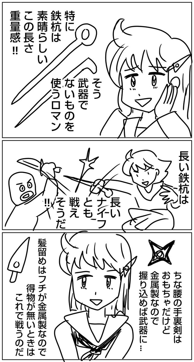 ホームセンターで武器を探す女の子
(2/2) 