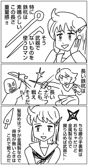 ホームセンターで武器を探す女の子
(2/2) 
