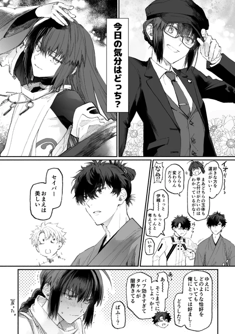たぶんカルデアでナチュラルにいちゃいちゃしているサムレム剣陣営