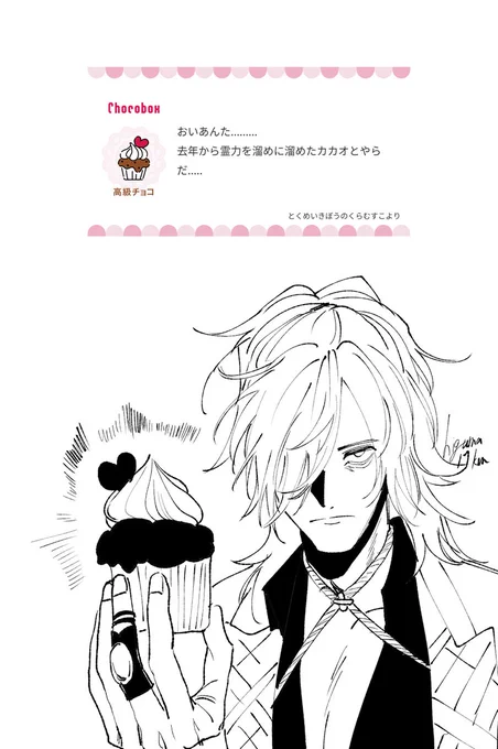 バレンタイン絵② 