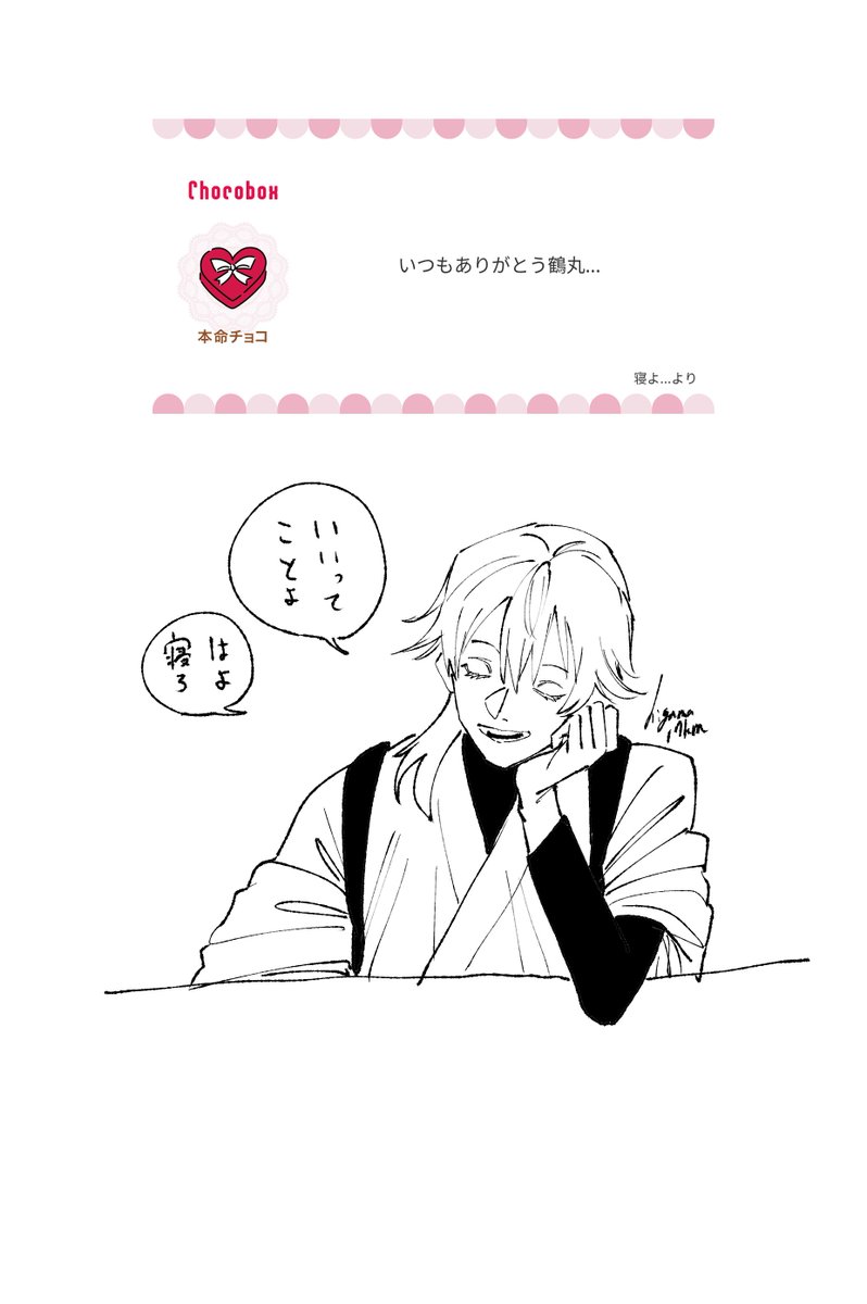 バレンタイン絵② 