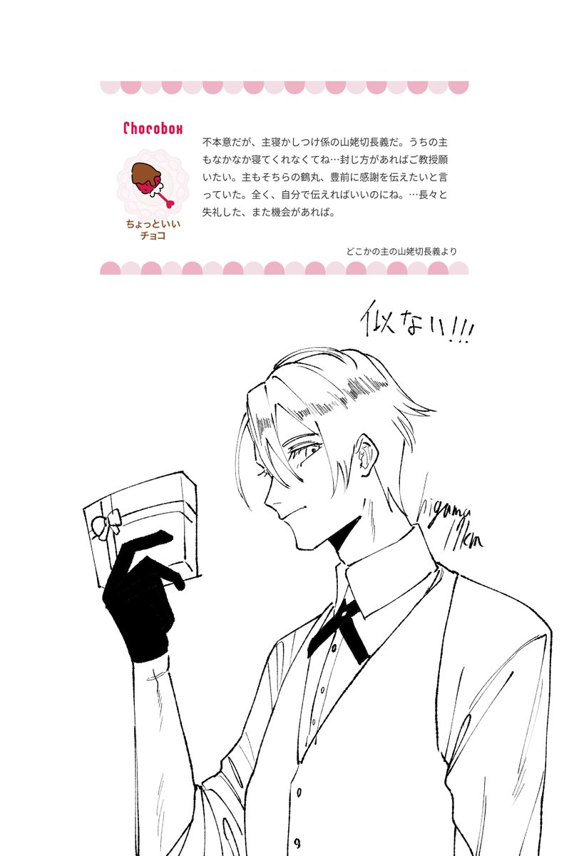 バレンタイン絵③ 