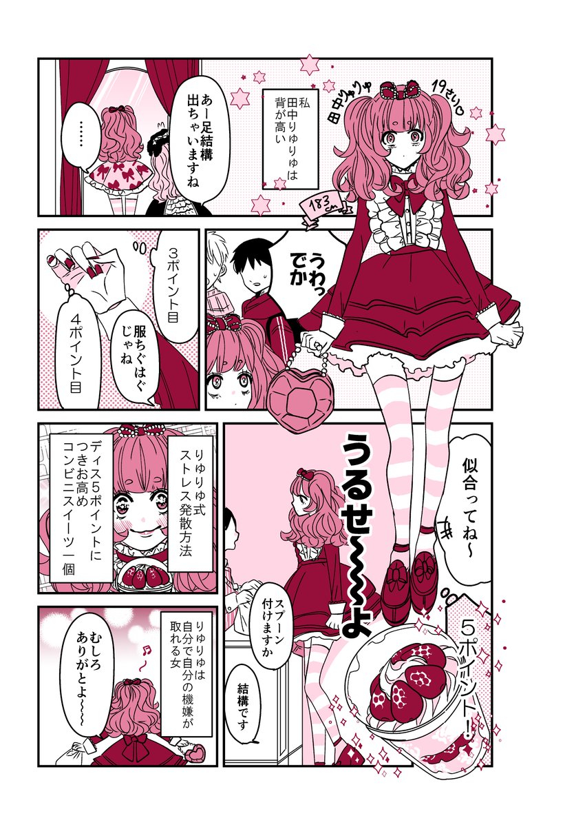 高身長ロリィタは自分の機嫌が取れる🩷 