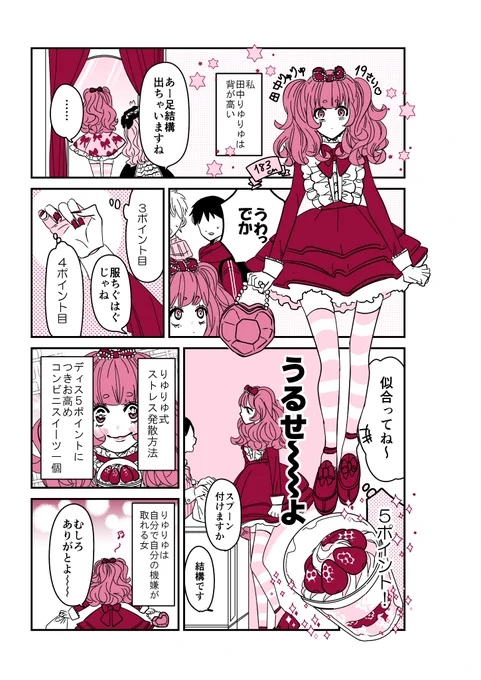 高身長ロリィタは自分の機嫌が取れる🩷 