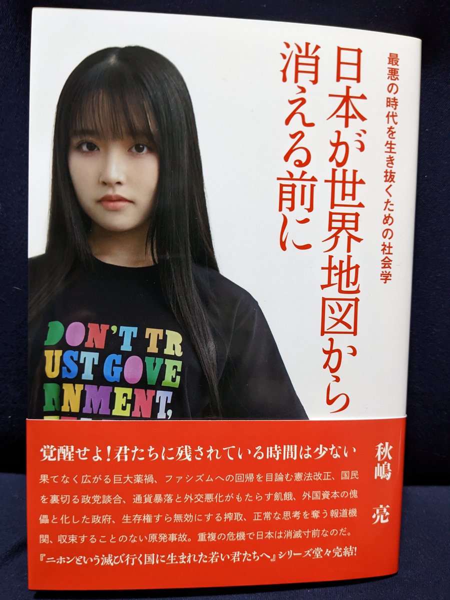 t2PrW6hArJWQR5S's tweet photo. 世界銀行がウクライナに融資するにあたり、NATOは日本に保証国となるよう要請しました。つまりウクライナが返済不能となった場合、日本が代理返済するのです。このように超大国によって内政も外交も決定される体系を「付庸国（ふようこく）」と言います。（本書P95）
https://t.co/doWb0hlWz1 https://t.co/oAistoywHd