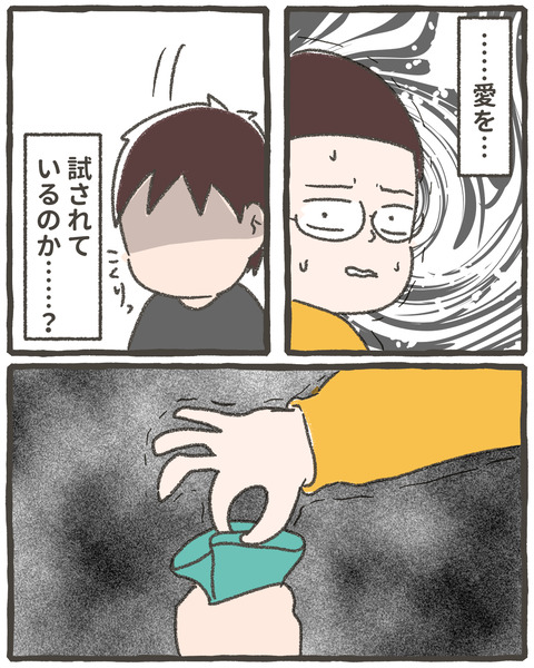 夫婦の愛の話(2/4)