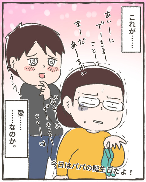 夫婦の愛の話(2/4)