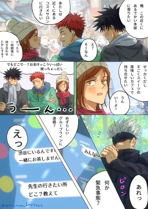 五条先生と一年ズのなにげない休日(2/2)
呪i術廻i戦 