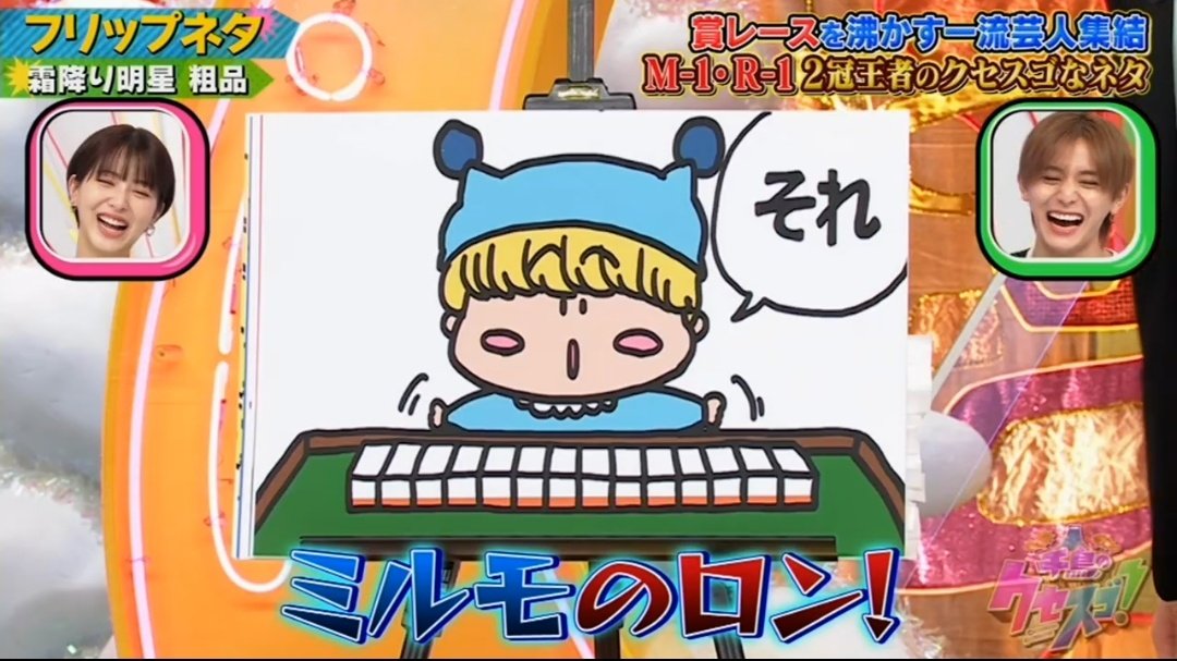 ミルモのロンでミルモでポンが脳内に染み付いた結果生まれたミルモ帽の