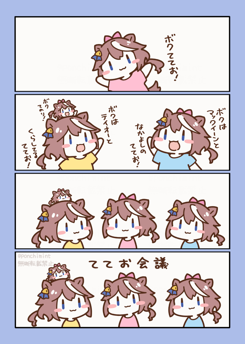 \てておかいぎ/
※ててお本3の描きおろしでした 