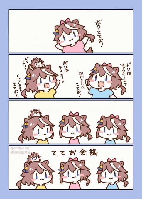 \てておかいぎ/
※ててお本3の描きおろしでした 
