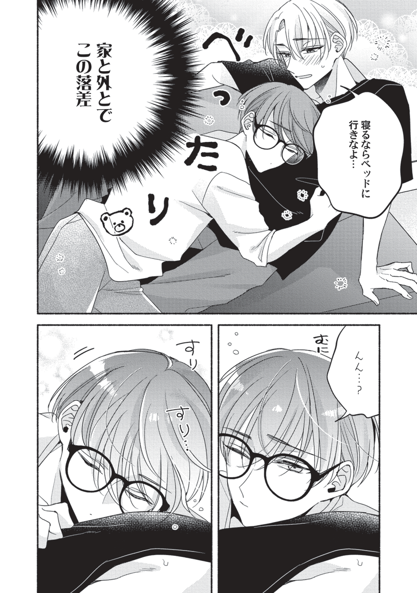 塩対応ダウナー彼氏がお家で甘々になって困る(困らない)(0/8)
#BLアワード2024
#商業BL #創作BL