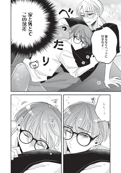 塩対応ダウナー彼氏がお家で甘々になって困る(困らない)(0/8)
#BLアワード2024 
#商業BL #創作BL 