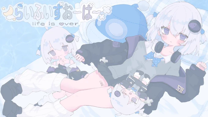 小城夜みるくちゃんのオリジナル曲"らいふいずおーばー＂のMVと生誕祭2024のグッズイラストを担当させていただきました▼らいふいずおーばー…▼生誕祭グッズ 