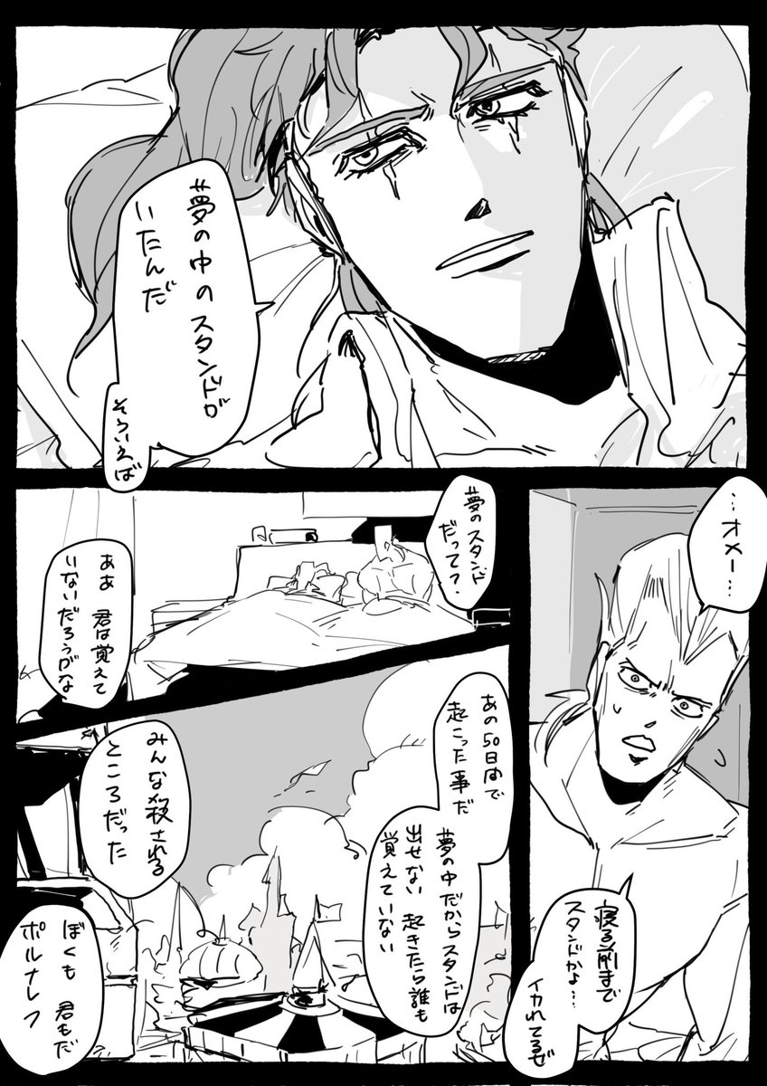 おやすみ
(生存軸 花ポル花) 