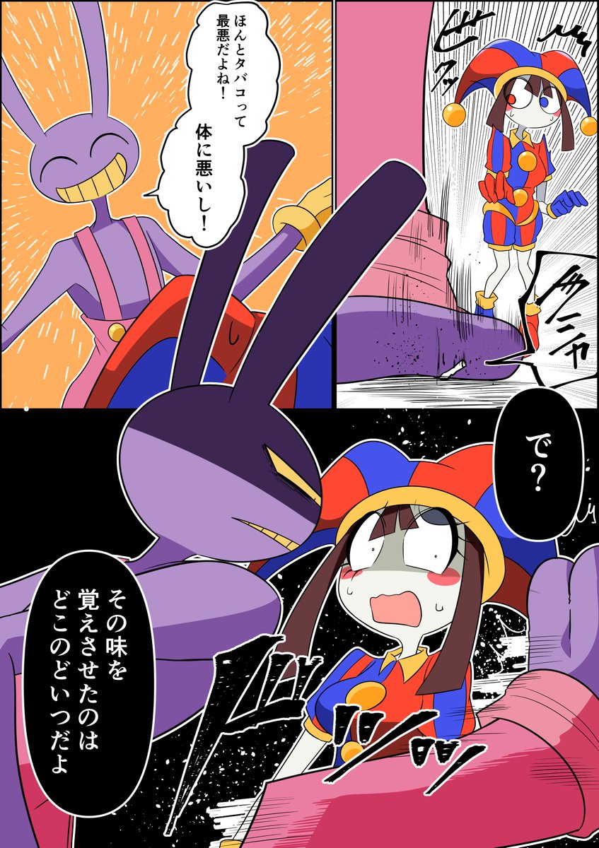 #JaxxPomni #funnybunny
喫煙IF
独占欲の強いJax
↓English Ver 