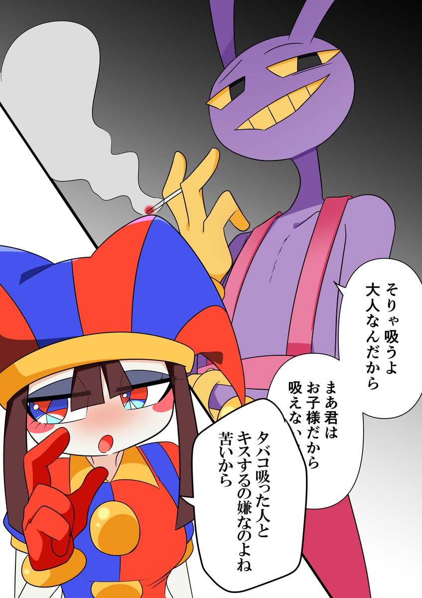 #JaxxPomni #funnybunny
喫煙IF
独占欲の強いJax
↓English Ver 