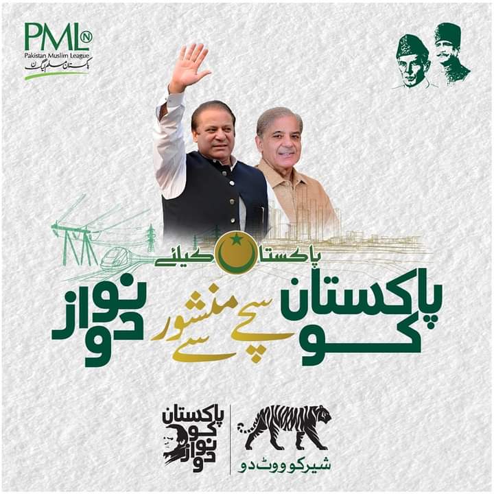 8 فروری
پاکستان کو نواز دو

#PMLNManifesto
#پاکستان_کو_نواز_دو